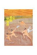 【可能小學的西洋文明任務】套書(共4冊)